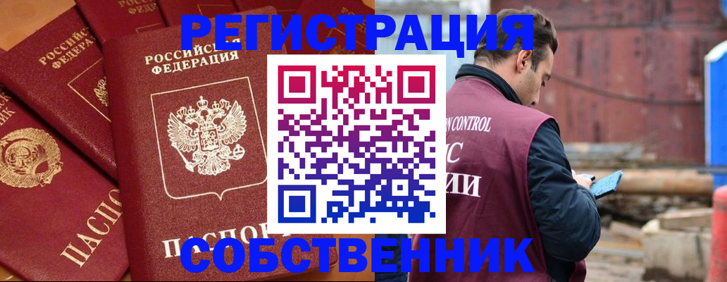 временная регистрация собственник в Каменск-Уральске